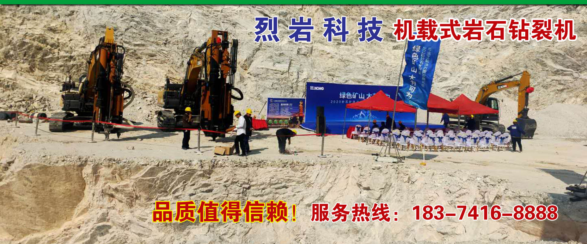 機(jī)載式巖石分裂機(jī)