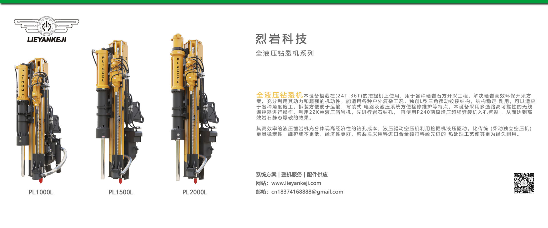 全液壓鉆裂機(jī)系列