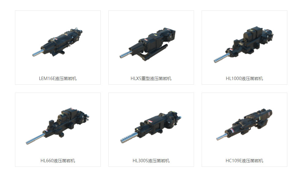 液壓鑿巖機(jī)