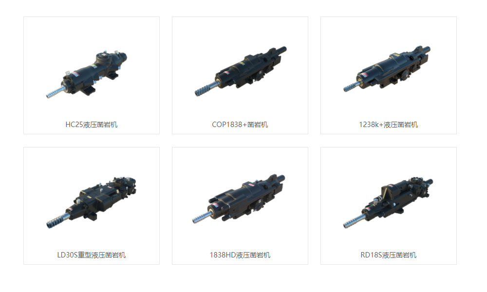 液壓鑿巖機(jī)